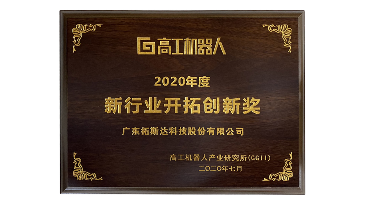開拓創(chuàng)新獎牌