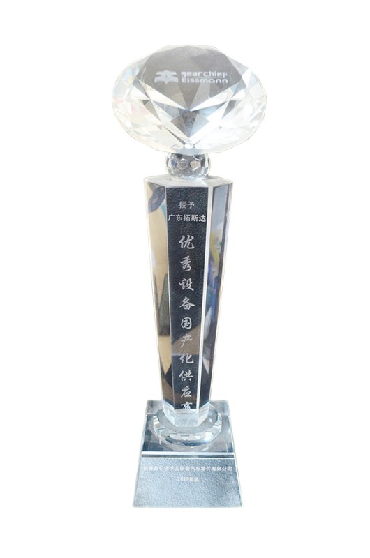 長(zhǎng)春蓋爾瑞孚優(yōu)秀供應(yīng)商獎(jiǎng)杯
